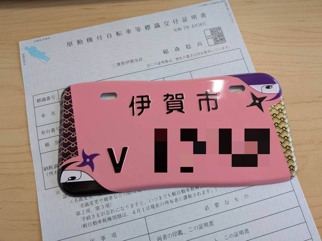 原付2種(125cc)の登録 | 行政書士伊賀中央共同事務所（旧芝野法務事務所）